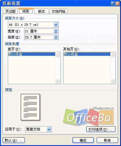 设置页面效果-Word 2007书籍排版完全手册3