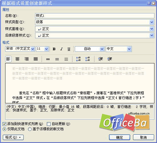 设置排版样式-Word 2007书籍排版完全手册2