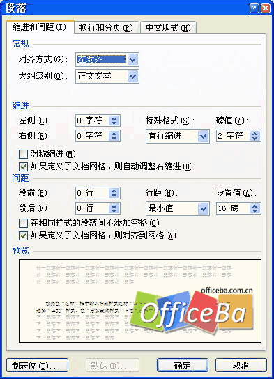 设置排版样式-Word 2007书籍排版完全手册2