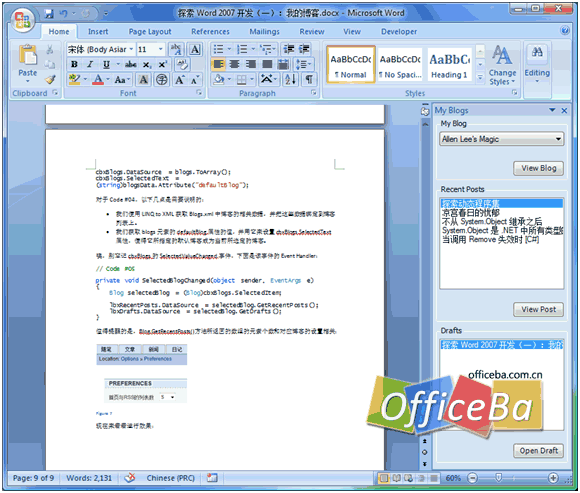 填充我的博客侧边栏-Word 2007高级应用