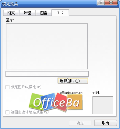 Word 2007使用图片作为背景