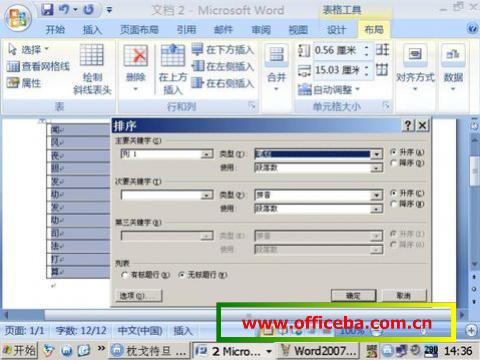 Word 2007表格排序