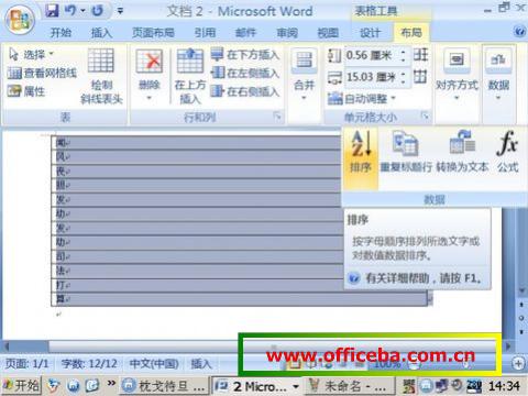 Word 2007表格排序