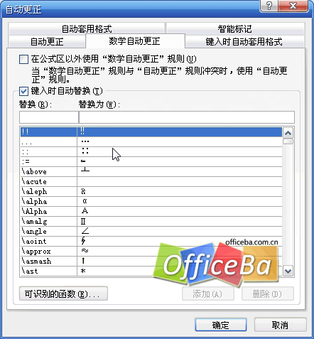 在Word 2007中设置数学公式自动更正