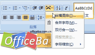 Word 2007中的纵横混排在哪