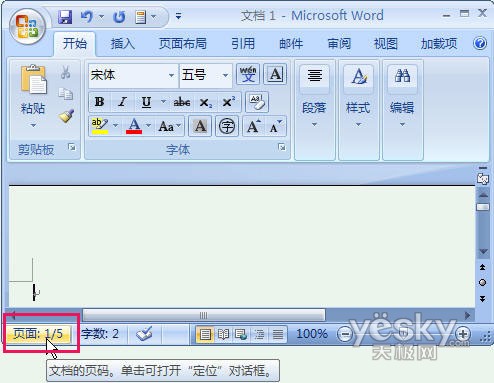 在Word 2007长文档中快速定位