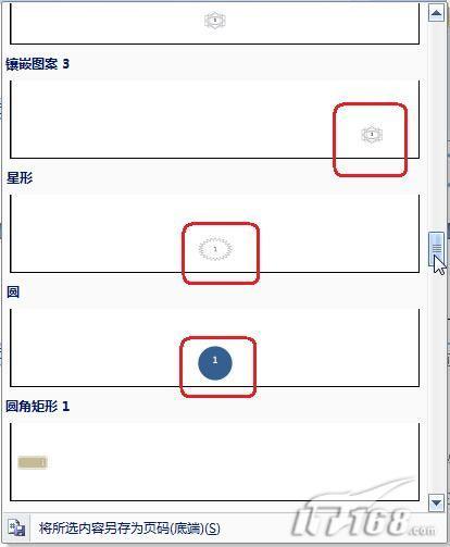 在Word 2007中打扮插入的页码