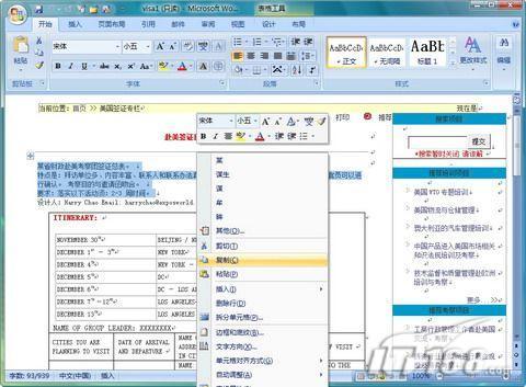 Word 2007另类妙用：保存网页内容