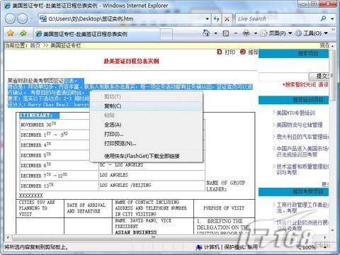 Word 2007另类妙用：保存网页内容