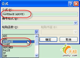 Word 2007表格简单计算和数字格式转换