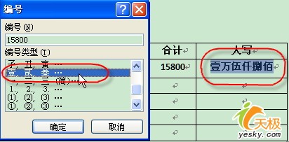 Word 2007表格简单计算和数字格式转换