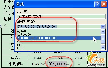 Word 2007表格简单计算和数字格式转换