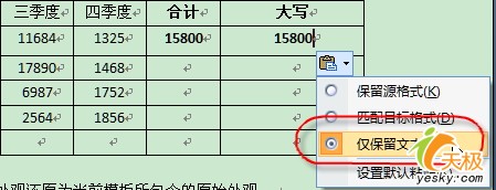 Word 2007表格简单计算和数字格式转换