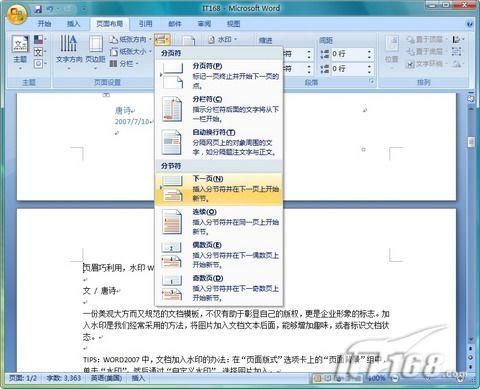 Word 2007：页眉巧利用,水印文档藏