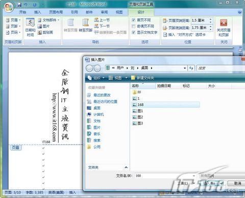 Word 2007：页眉巧利用,水印文档藏