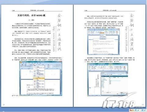 Word 2007：页眉巧利用,水印文档藏