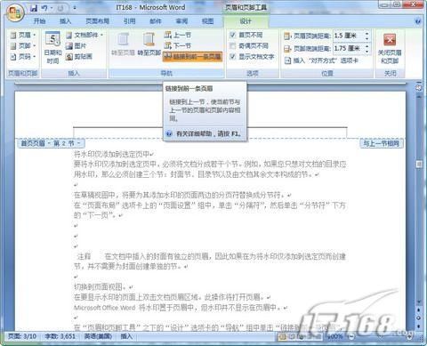 Word 2007：页眉巧利用,水印文档藏