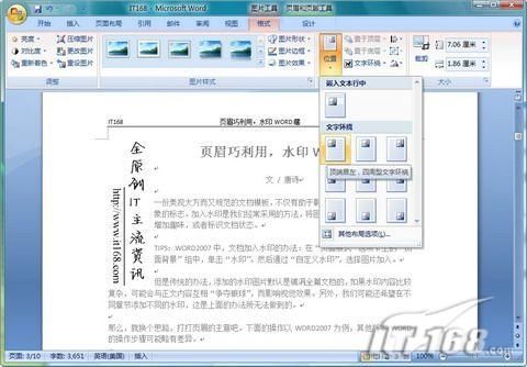 Word 2007：页眉巧利用,水印文档藏