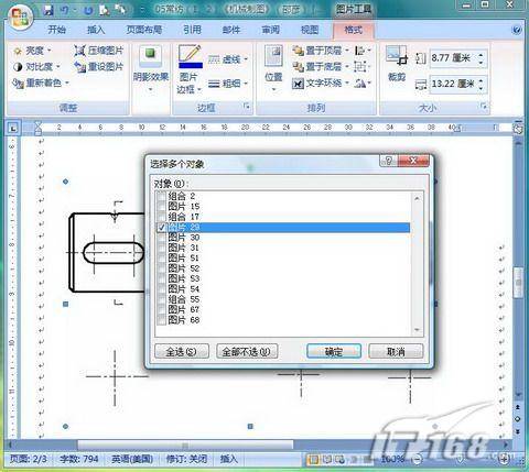 批量设置图片格式 Word2007能搞定