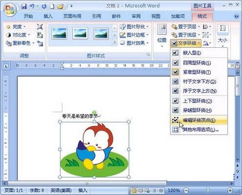 Word2007简单三步让剪贴画文字环绕顶点