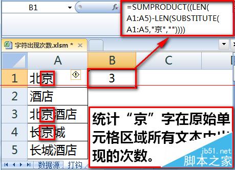 如何用Excel统计某字符或关键字出现次数