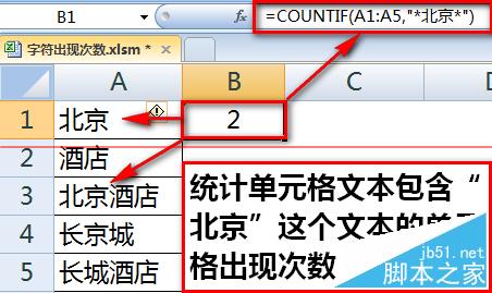 如何用Excel统计某字符或关键字出现次数