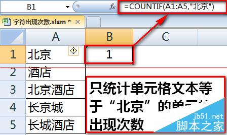 如何用Excel统计某字符或关键字出现次数