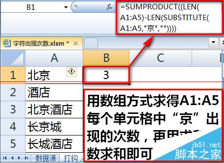 如何用Excel统计某字符或关键字出现次数