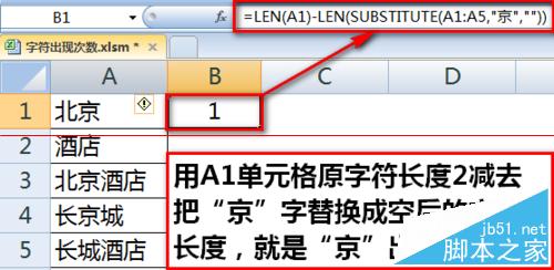 如何用Excel统计某字符或关键字出现次数