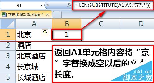 如何用Excel统计某字符或关键字出现次数