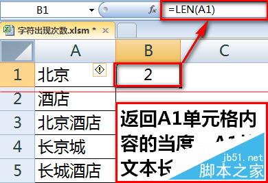 如何用Excel统计某字符或关键字出现次数