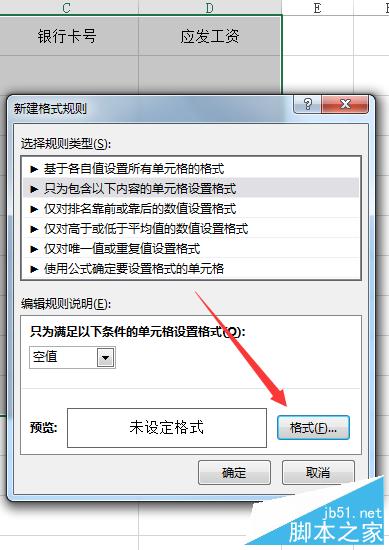 excel单元格为空时怎么显示我们的警示标志防止漏掉数据