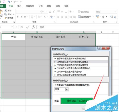 excel单元格为空时怎么显示我们的警示标志防止漏掉数据