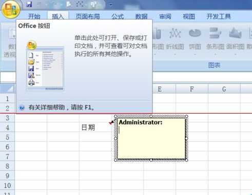 Excel2007中批注的外框图形怎么修改？