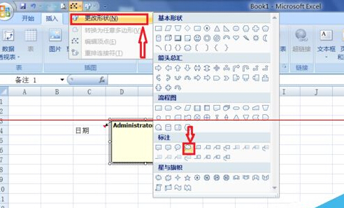 Excel2007中批注的外框图形怎么修改？