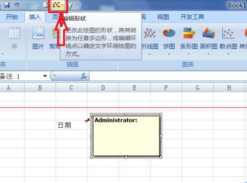 Excel2007中批注的外框图形怎么修改？