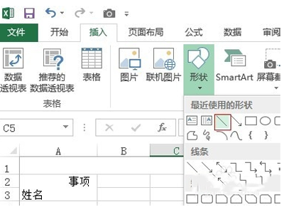 Excel表格制作的基本方法