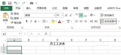 Excel表格制作的基本方法