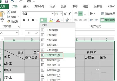 Excel表格制作的基本方法