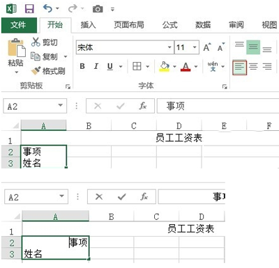 Excel表格制作的基本方法