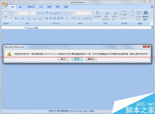 excel提示 打开的文件.xls的格式与文件扩展名不一致怎么办？