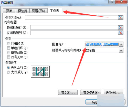 excel打印显示所有批注方法图解