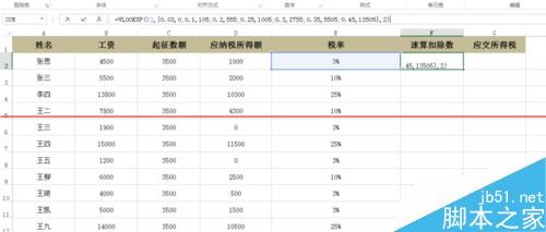 Excel表格怎么计算工资所得税？