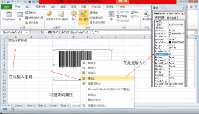 excel2003怎么制作条形码