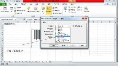 excel2003怎么制作条形码