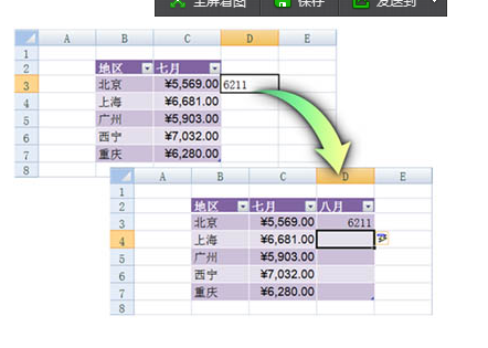 Excel 如何自动添加表格字段标题