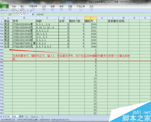 excel表格怎么根据鞋码个数插入空行？