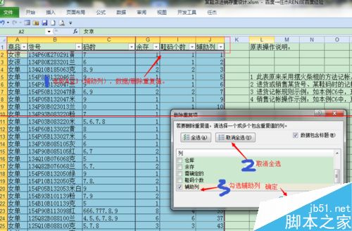 excel表格怎么根据鞋码个数插入空行？