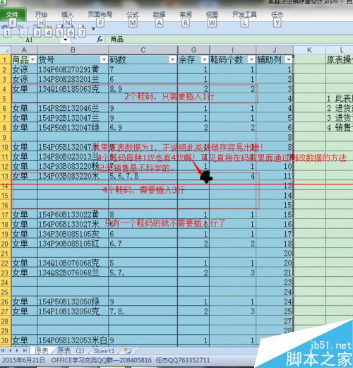 excel表格怎么根据鞋码个数插入空行？