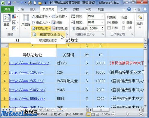 Excel教程：excel2010打印区域设置